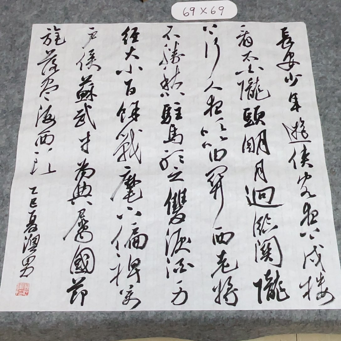 书法国展书家谢奥男69×69