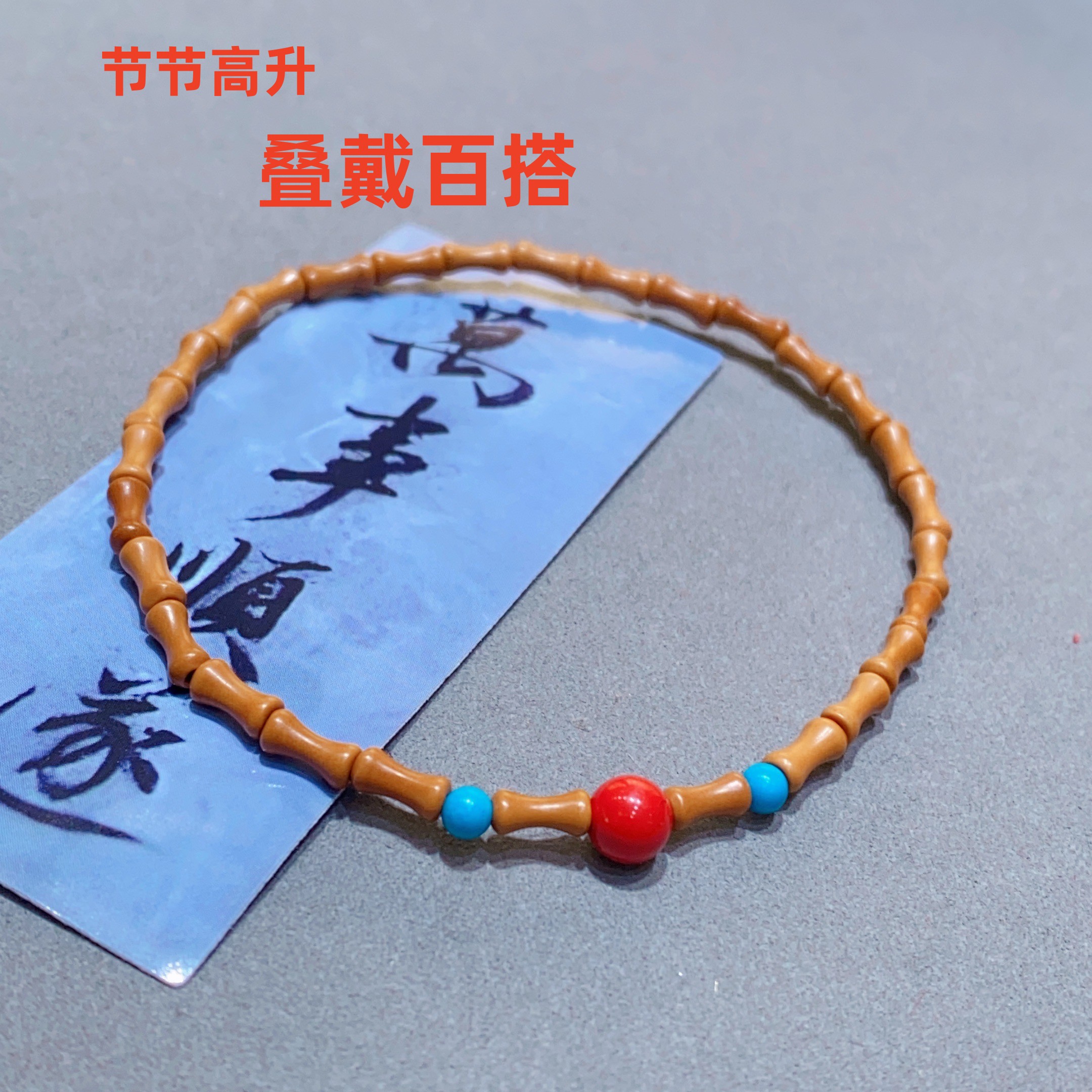 含辰砂工艺品朱砂红砂竹节手链 橄榄核节节高升手串 叠戴百搭
