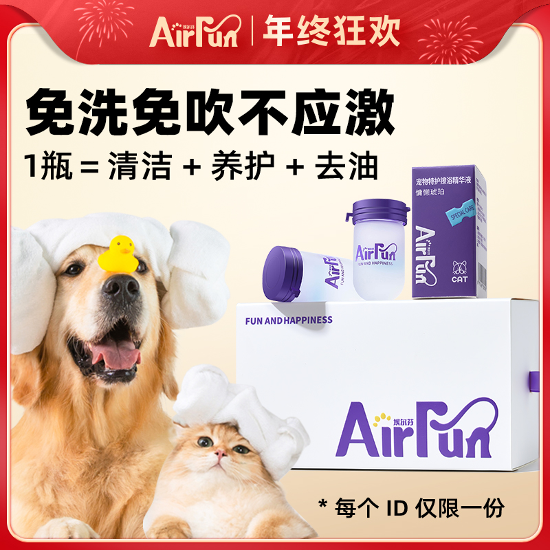 【体验装】埃尔芬宠物猫狗擦浴免洗精华清洁免洗手套干洗沐浴露