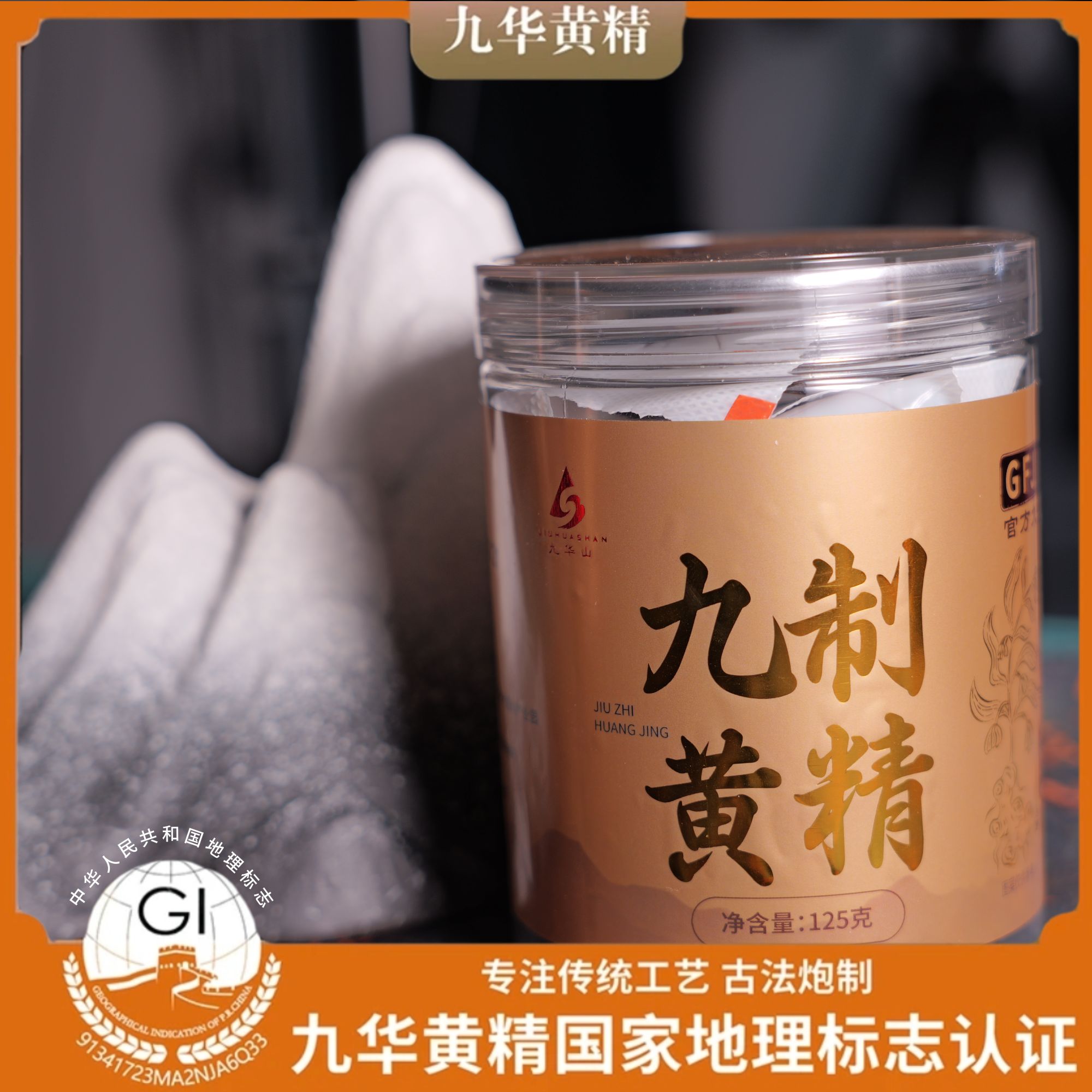 【小枫精选】古法九蒸九晒 药食同源 即食有机认证黄精果 一斤装