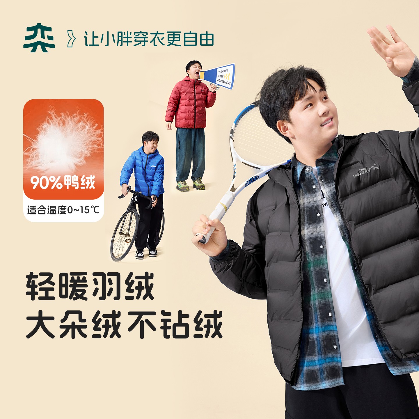 [90胶囊羽绒]奕时代胖男童轻薄羽绒服青少年男孩子连帽外套内搭冬