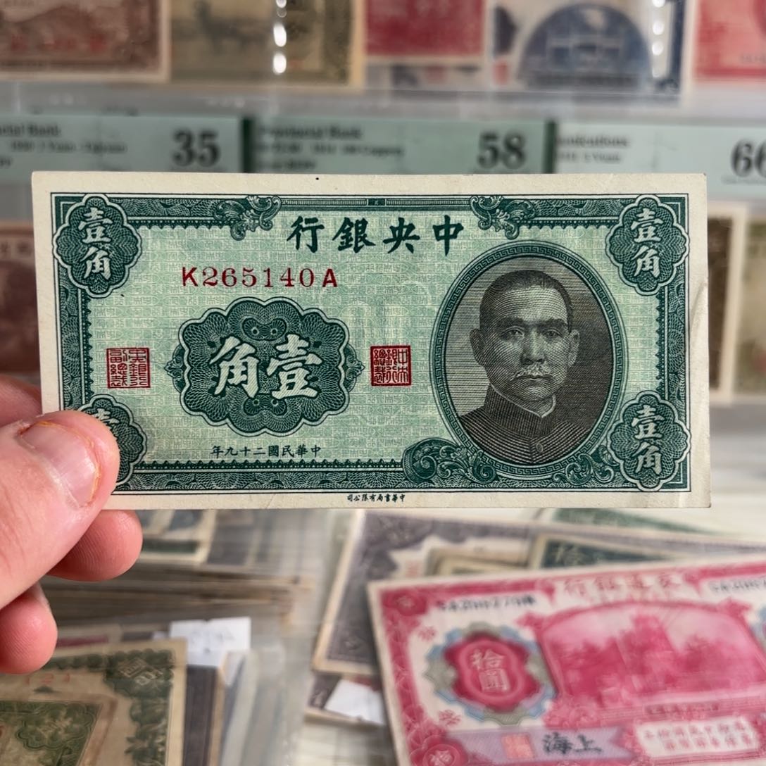 中央银行壹角265140乱蛇号