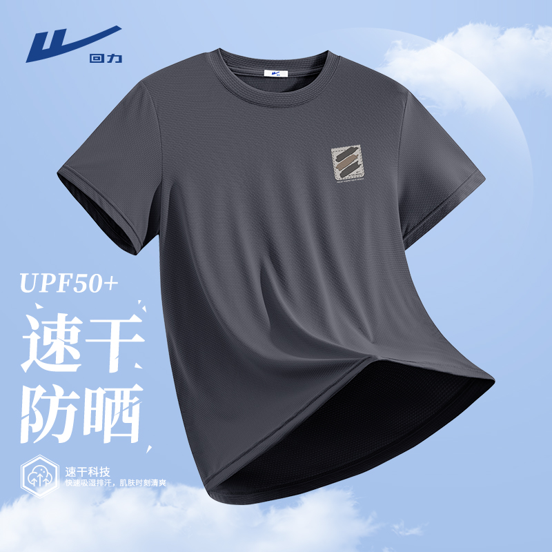 回力防晒短袖男生夏季薄款冰丝凉感upf50+t恤男户外运动爬山体恤