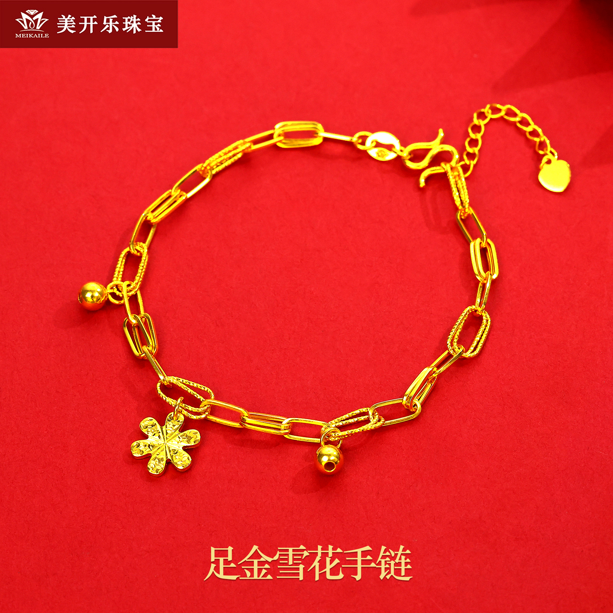 4705美开乐雪花环环相扣百搭时尚纯黄金首饰足金999气质珠宝手链