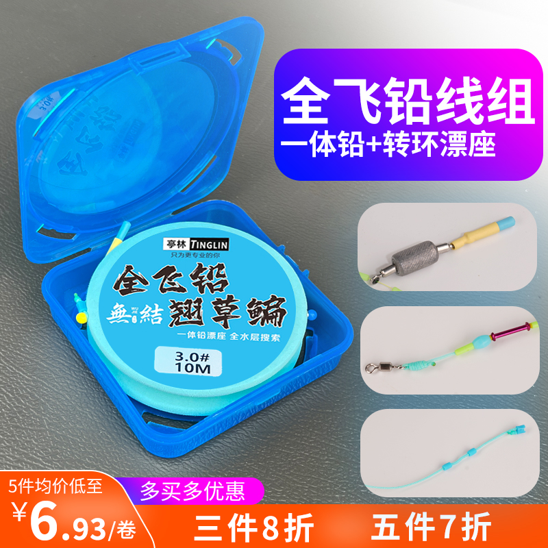 亭林全飞铅无结成品线组双金刚结主线鱼线翘草鳊鱼轻量大物一体铅