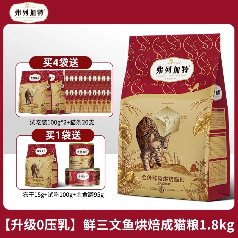 【fregate】弗列加特高鲜烘焙猫粮磷虾油鲜肉乳鸽成猫粮幼猫专用粮