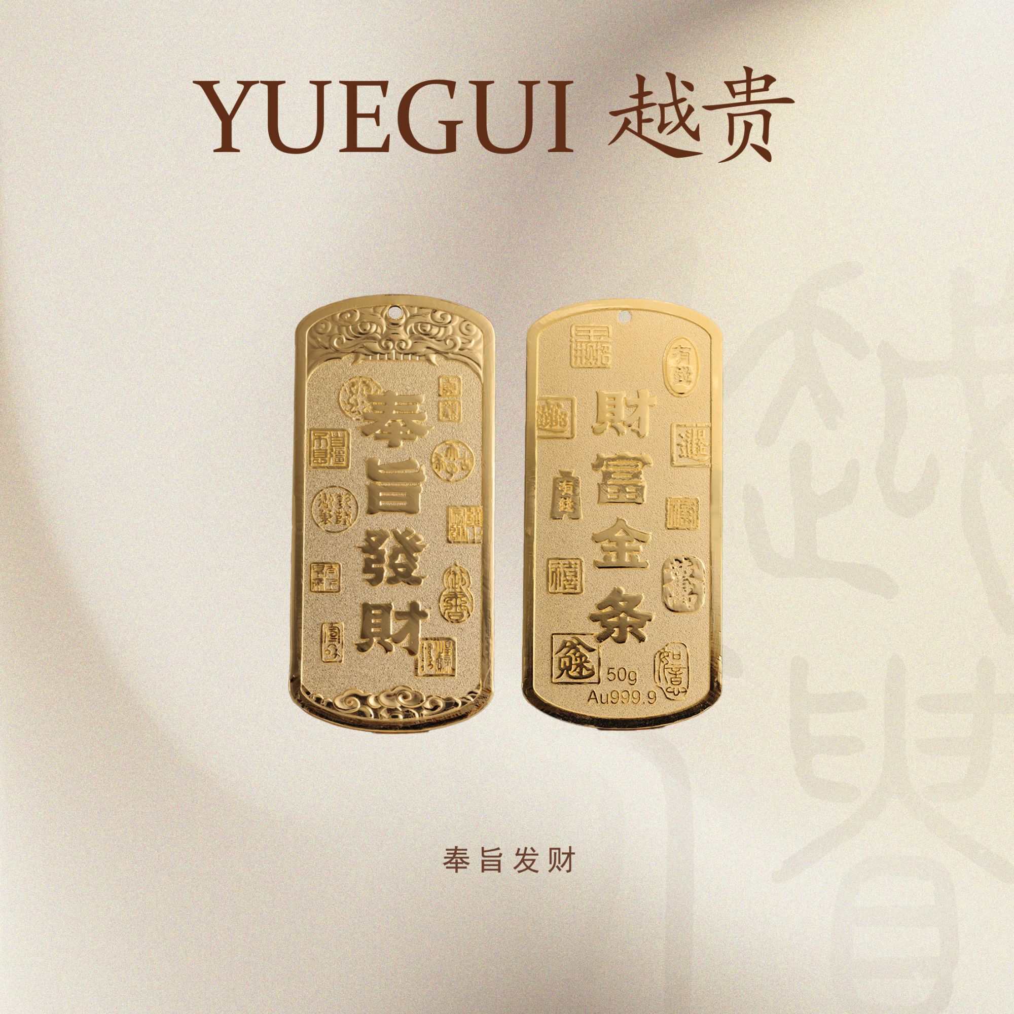 越贵珠宝足金9999奉旨发财财富金条投资金条