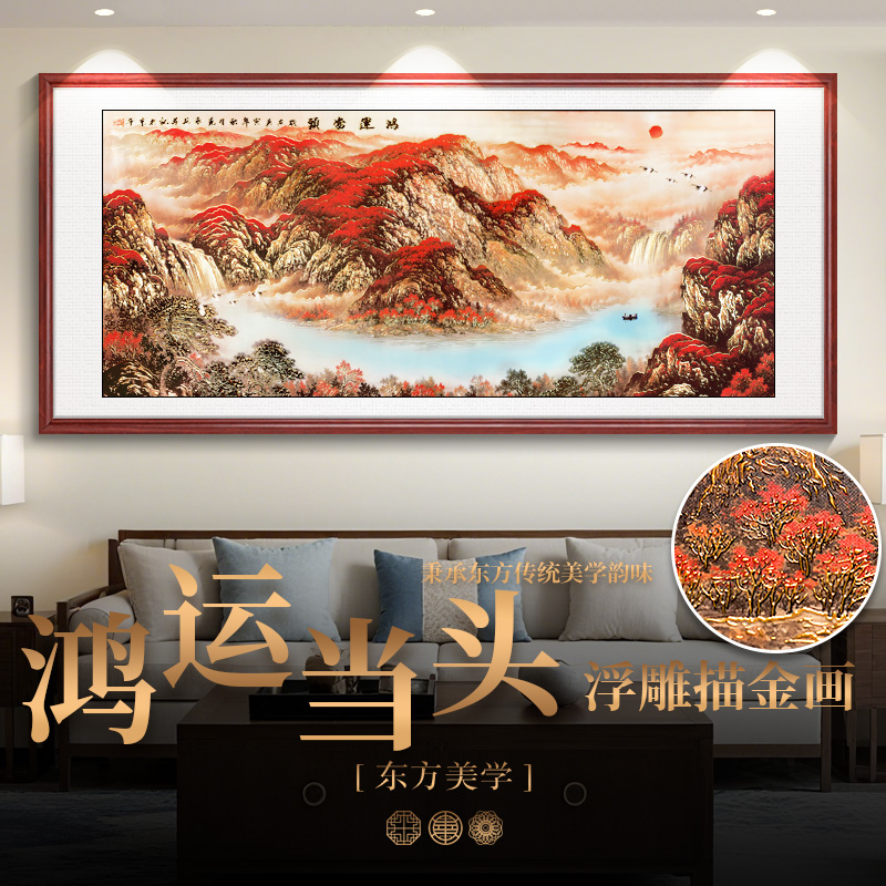浮雕描金 鸿运当头2 新中式山水画客厅装饰画沙发背景墙挂画