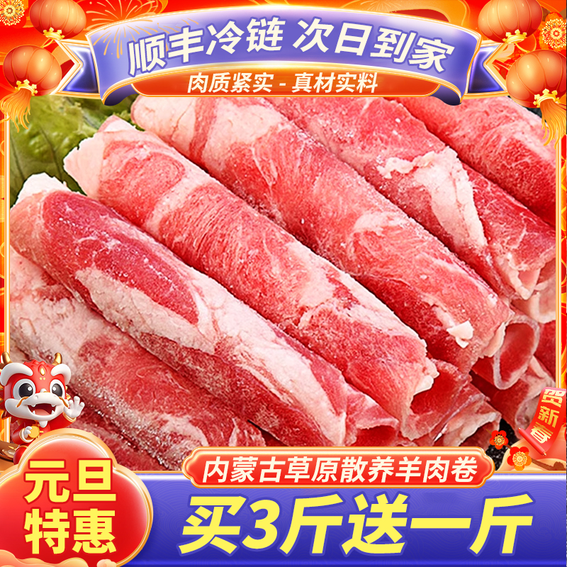 羊肉卷羊肉片原切内蒙古涮羊肉正宗整条鲜切羔肥羊卷火锅食材