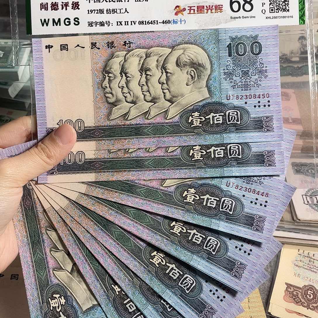 90100元全新10张连号，号码带豹子号一张444