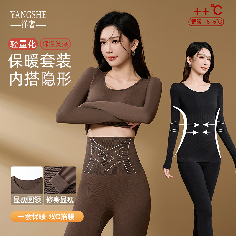 洋奢 琥珀流光10A抗菌保暖内衣秋衣秋裤塑身修身发热无痕美体套装