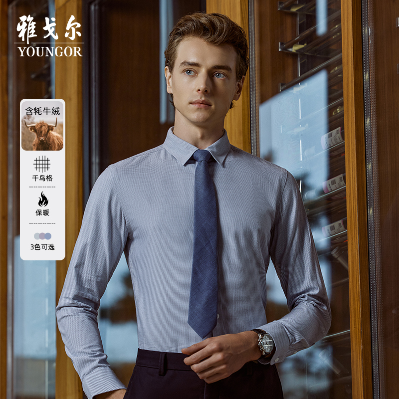 【牦牛绒混纺】雅戈尔秋冬抗皱双面起绒保暖商务长袖衬衫119762