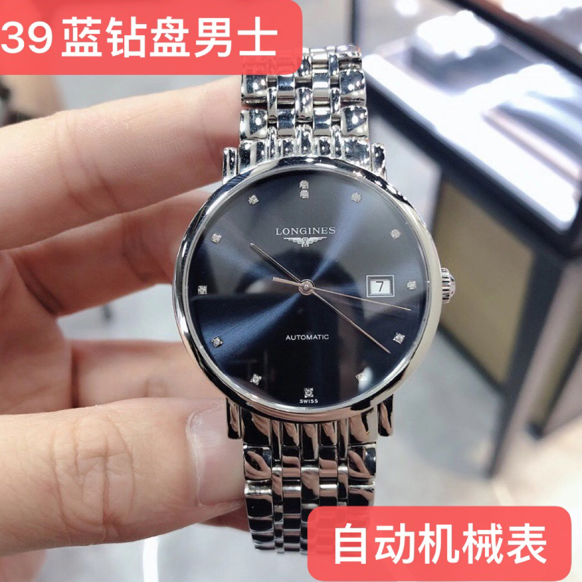 99新 Longines/浪琴 浪琴博雅蓝钻/新款888.5机芯/39盘男士