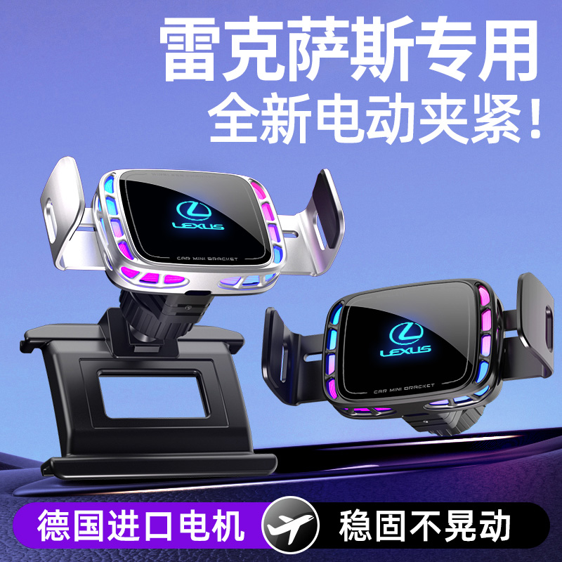 适用于ES RX NX UX LS专用车载电动导航手机支架