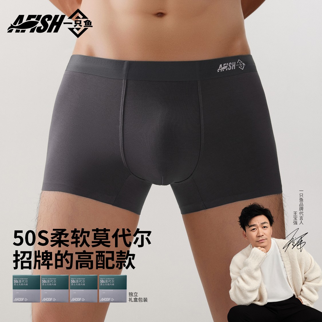 【50s男士莫代尔】一只鱼抗菌防臭内裤四季吸湿排汗琥珀流光DB