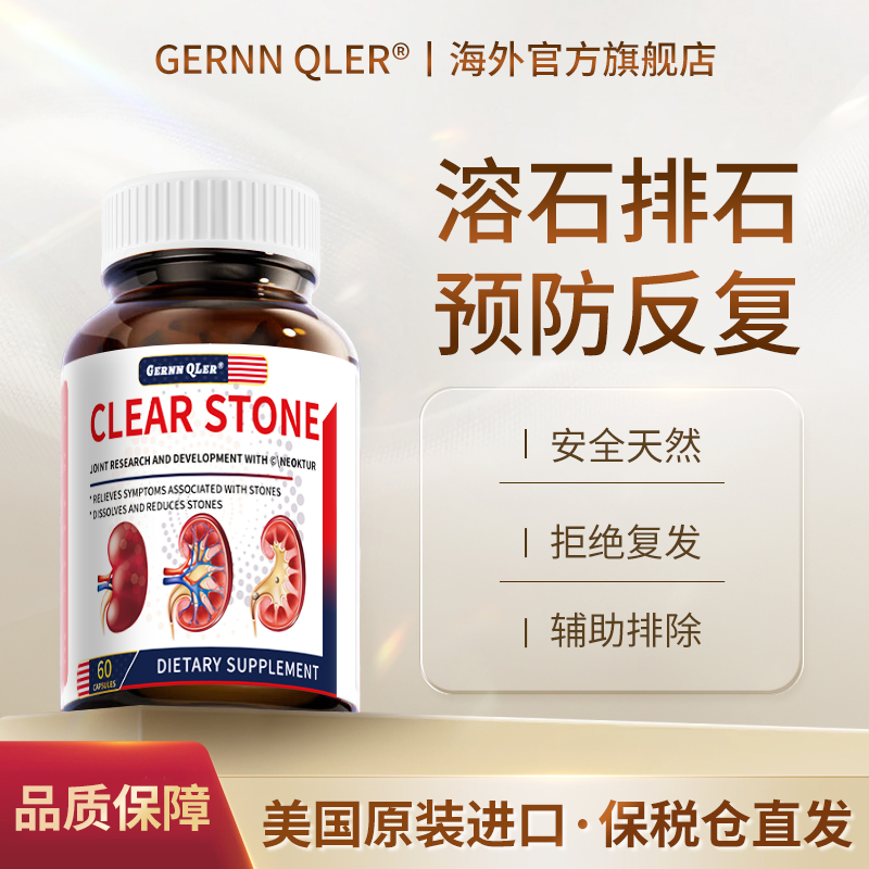 【美国消石素】原装进口利石素镪力溶i石清石肾胆石头60粒专用胶囊