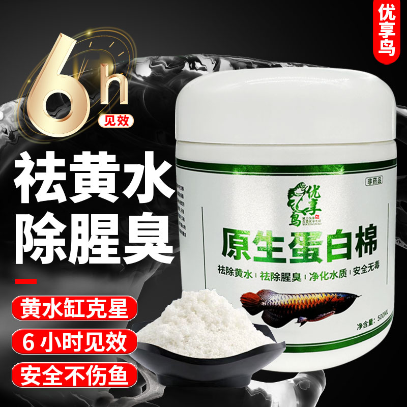 蛋白棉鱼缸专用净水宝去黄水除腥臭净水过滤材料净化水质去氨氮
