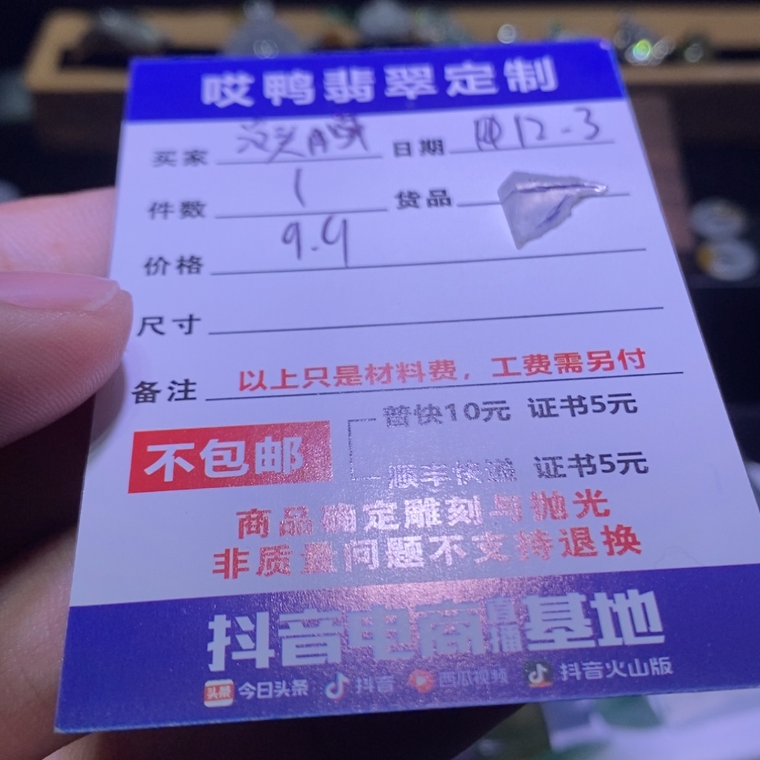 没***精定制翡翠未镶嵌材料