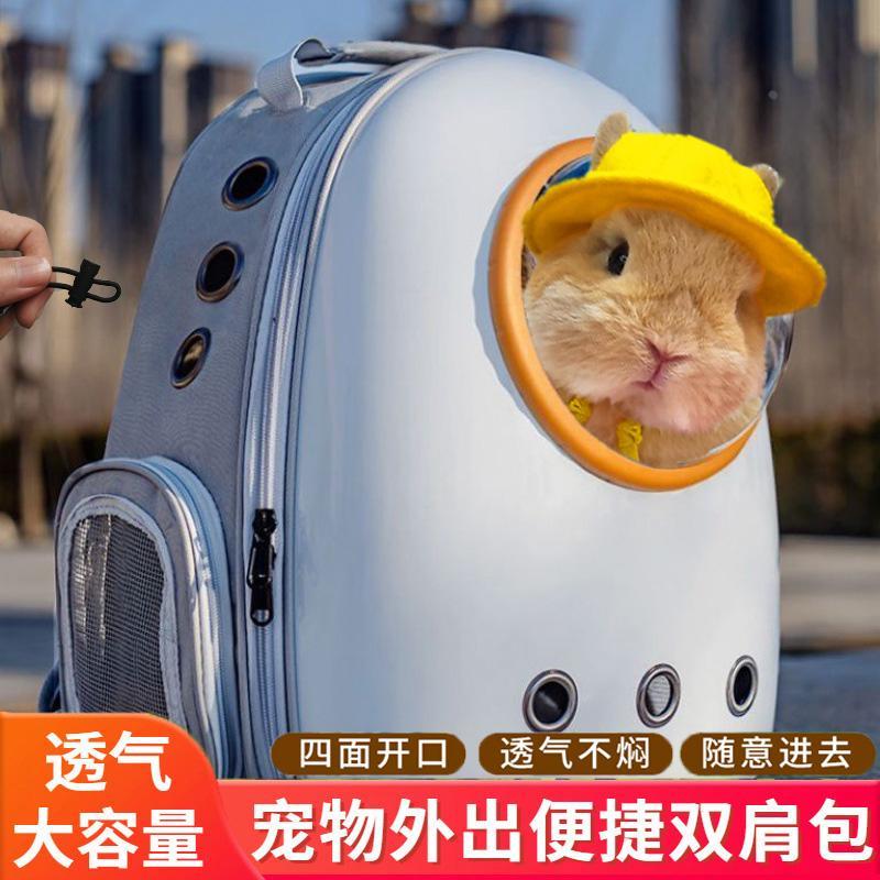 兔子外出便携包太空舱双肩背包龙猫荷兰猪大容量宠物的兔子外带包