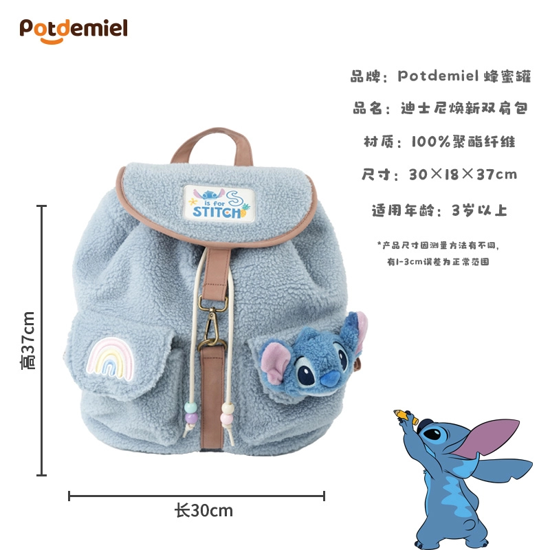【开学季】potdemiel蜂蜜罐正版迪士尼史迪奇焕新毛绒双肩公仔包