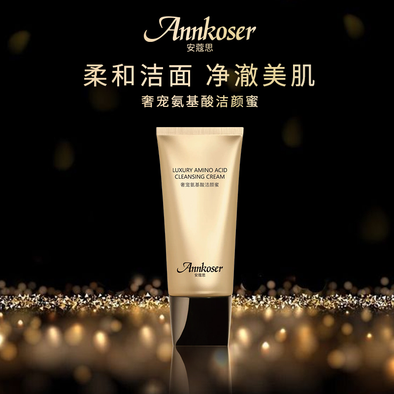 安蔻思奢宠氨基酸洁颜蜜洁颜蜜洗面奶【M】