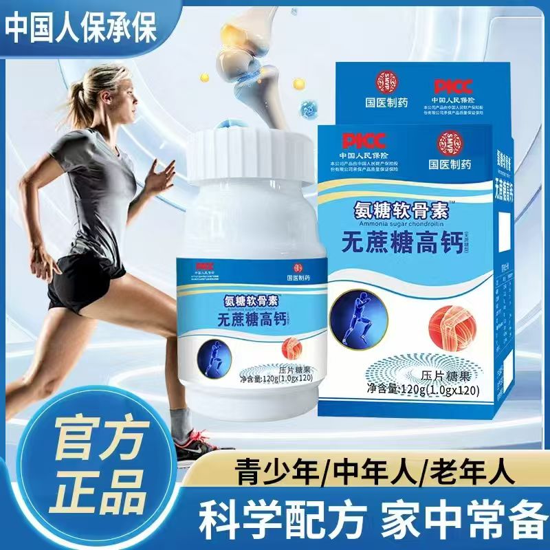 氨糖软骨素无蔗糖高钙片 升级版适合日常补钙