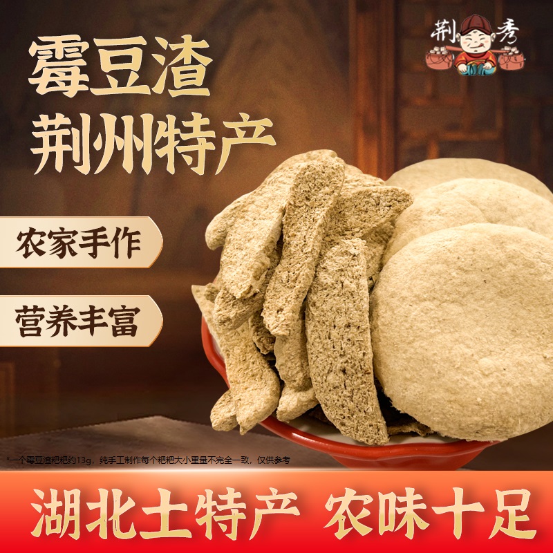 霉豆渣干湖北特产美豆渣粑/片炒菜炖菜下火锅高膳食纤维营养美味