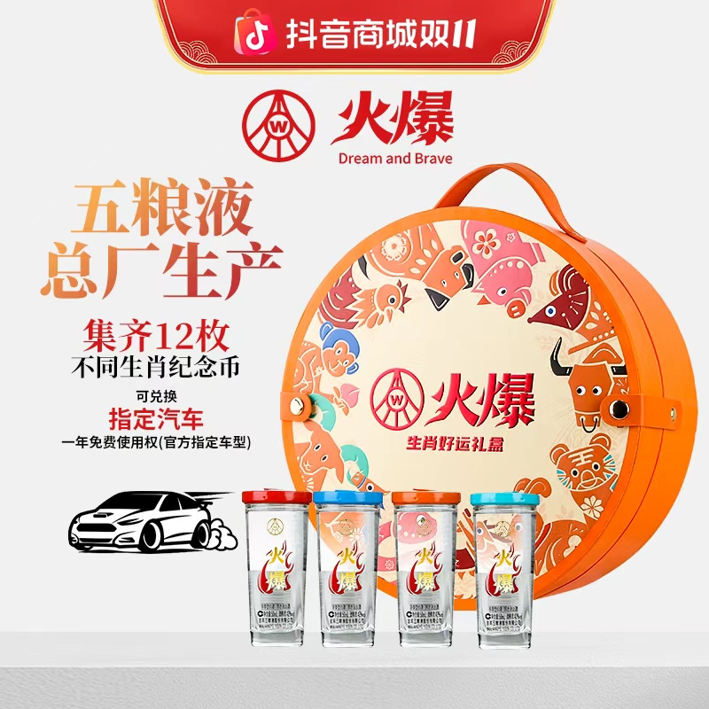 火爆口杯酒礼盒装浓香白酒送礼42度12瓶小酒五粮液聚会42度50ml
