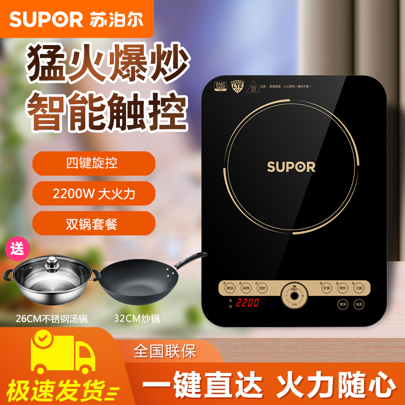 苏泊尔电磁炉家用多功能大功率炒菜一体火锅炉爆炒电磁炉灶配双锅