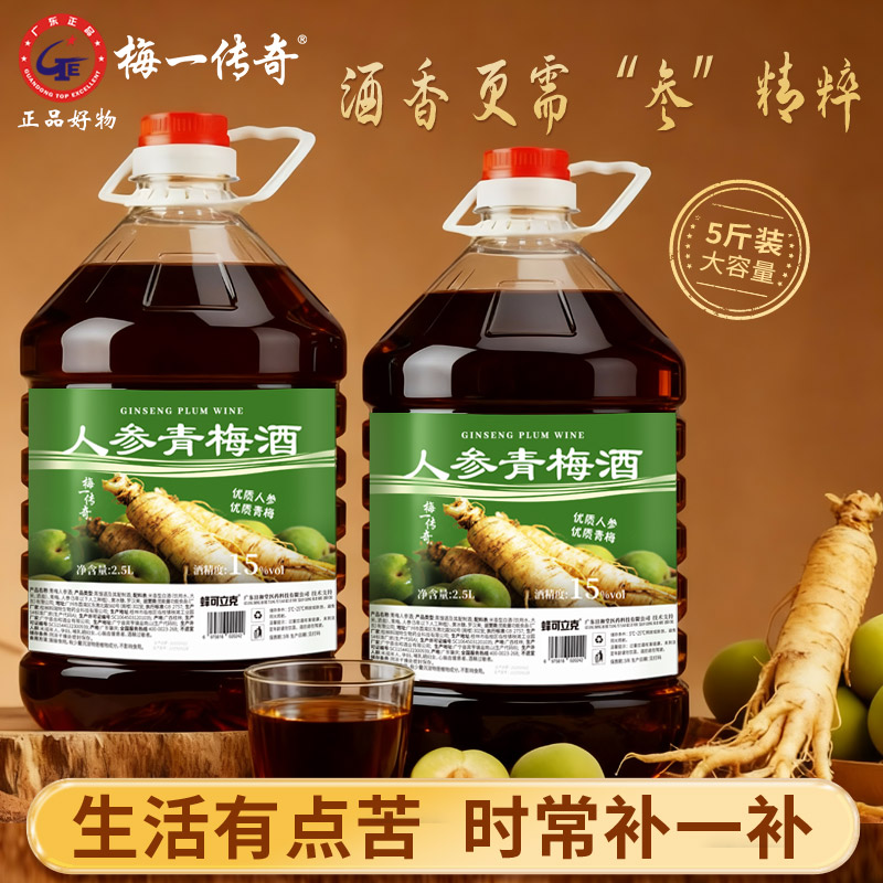 正宗长白山人参青梅酒5斤低度无添加手工大桶古法果酒滋补养生