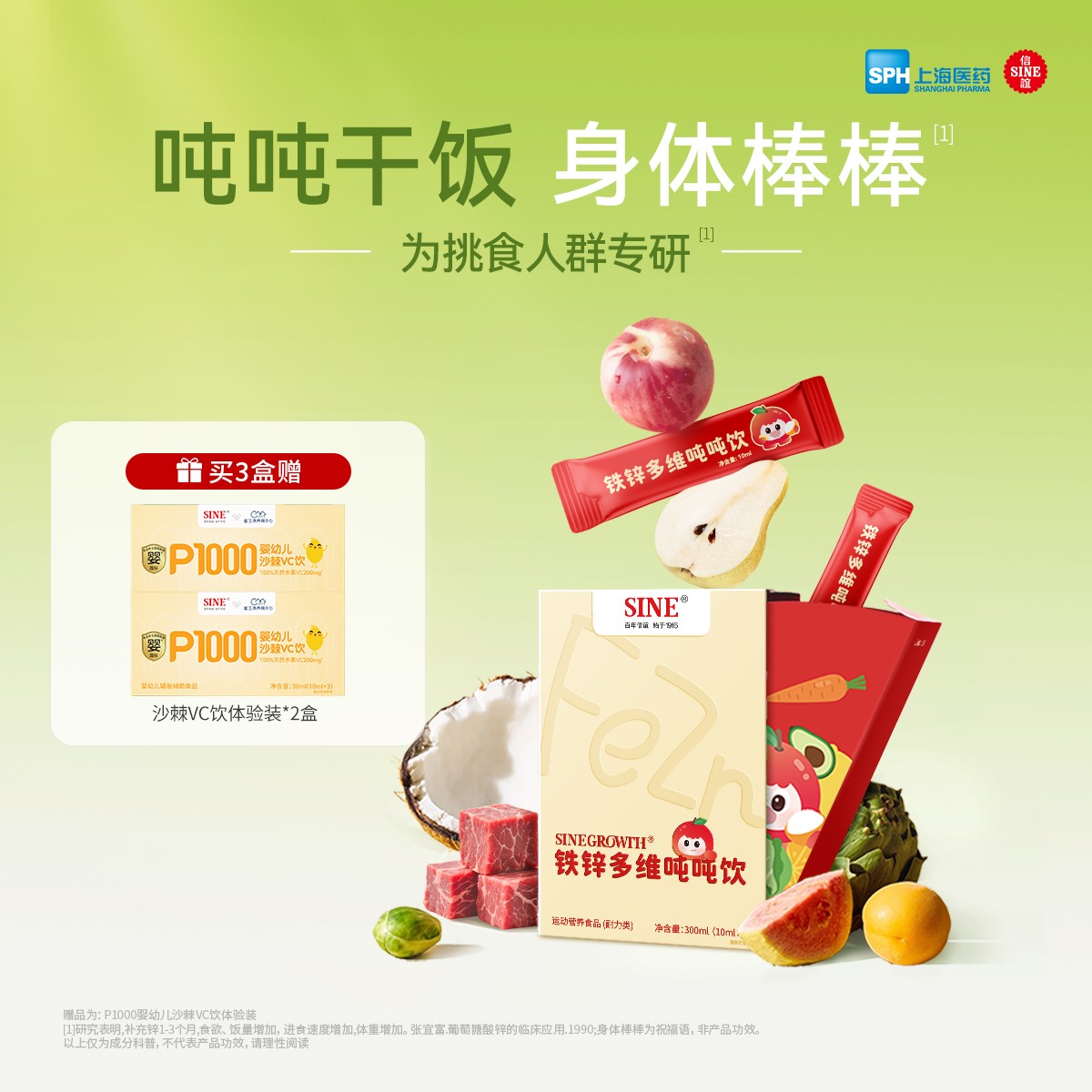 SINE信谊铁锌多维吨吨饮复合维生素成人儿童有机液体铁锌易吸收