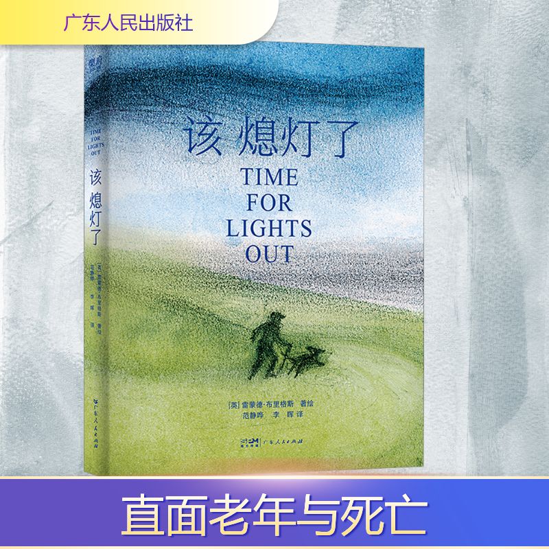 【文轩】该熄灯了 外国现当代文学