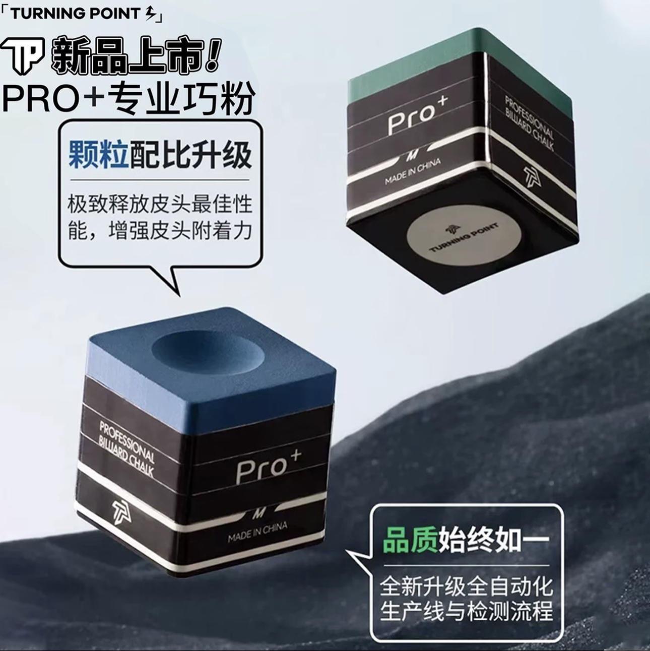 新款 TP -PRO+ 巧克粉Turning Point职业版台球斯诺克巧克粉磁吸