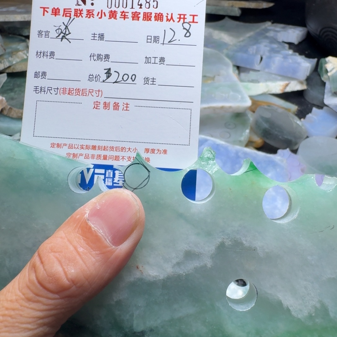 @***琰定制翡翠未镶嵌翡翠1485