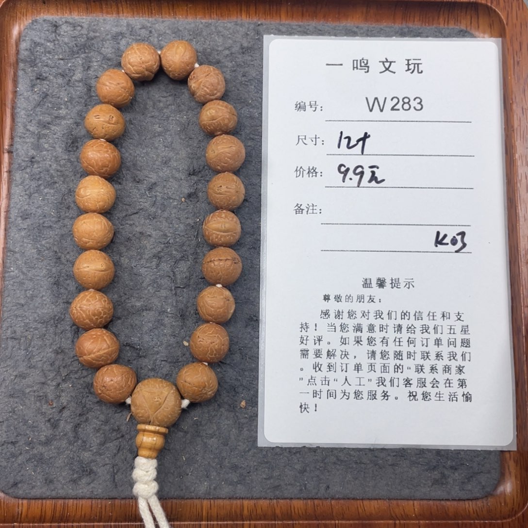 手串凤眼菩提W283-k03凤眼菩提12+