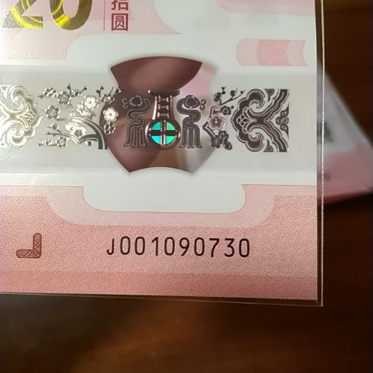 塑料蛇纪念钞 001090730