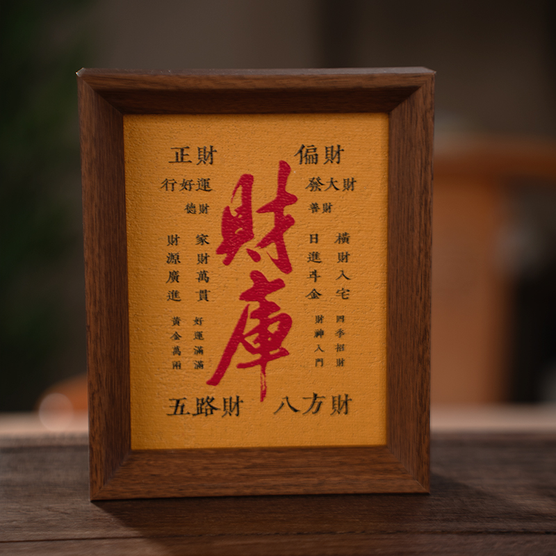 敦煌壁画五路财神符财库摆件
