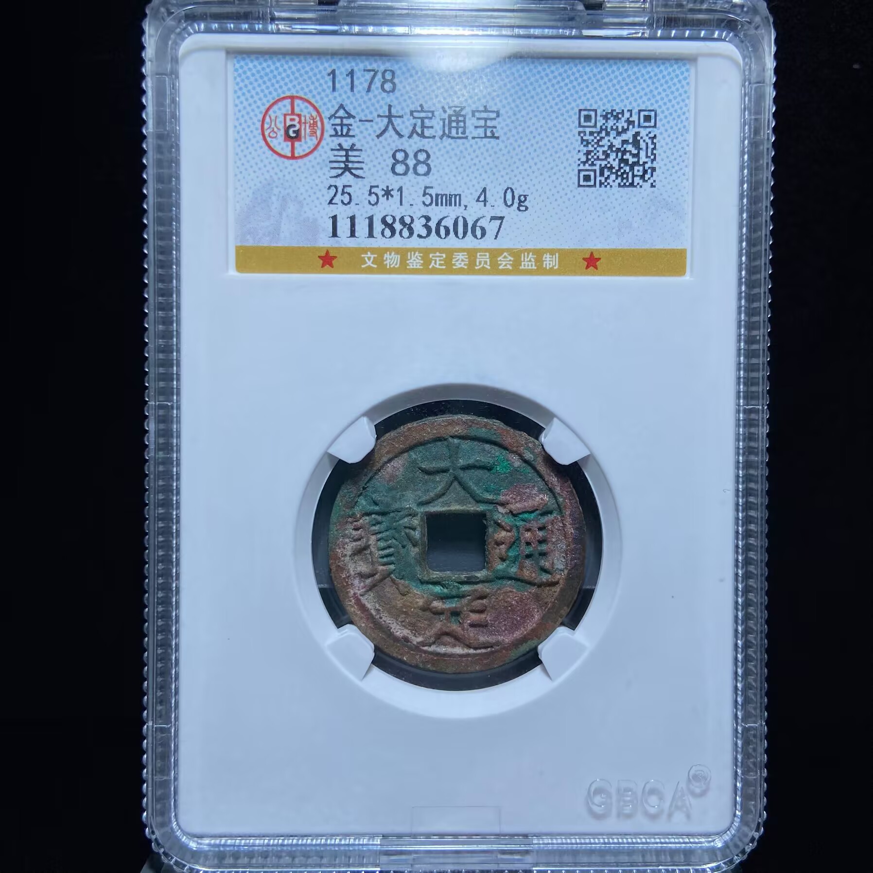 zl 大定通宝 6067