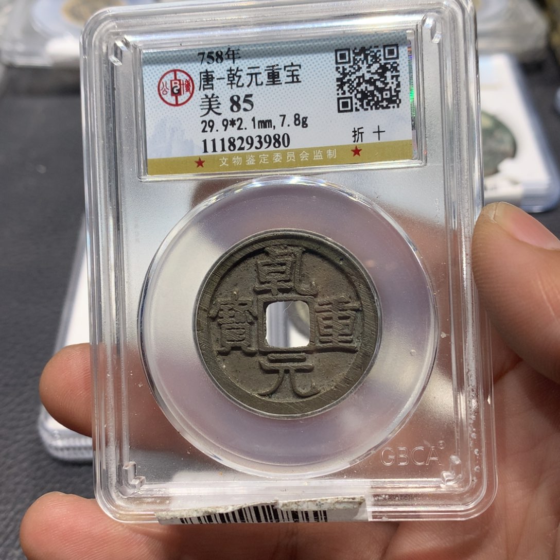 铜巴*奥聚轩阁 乾元折十编码3980