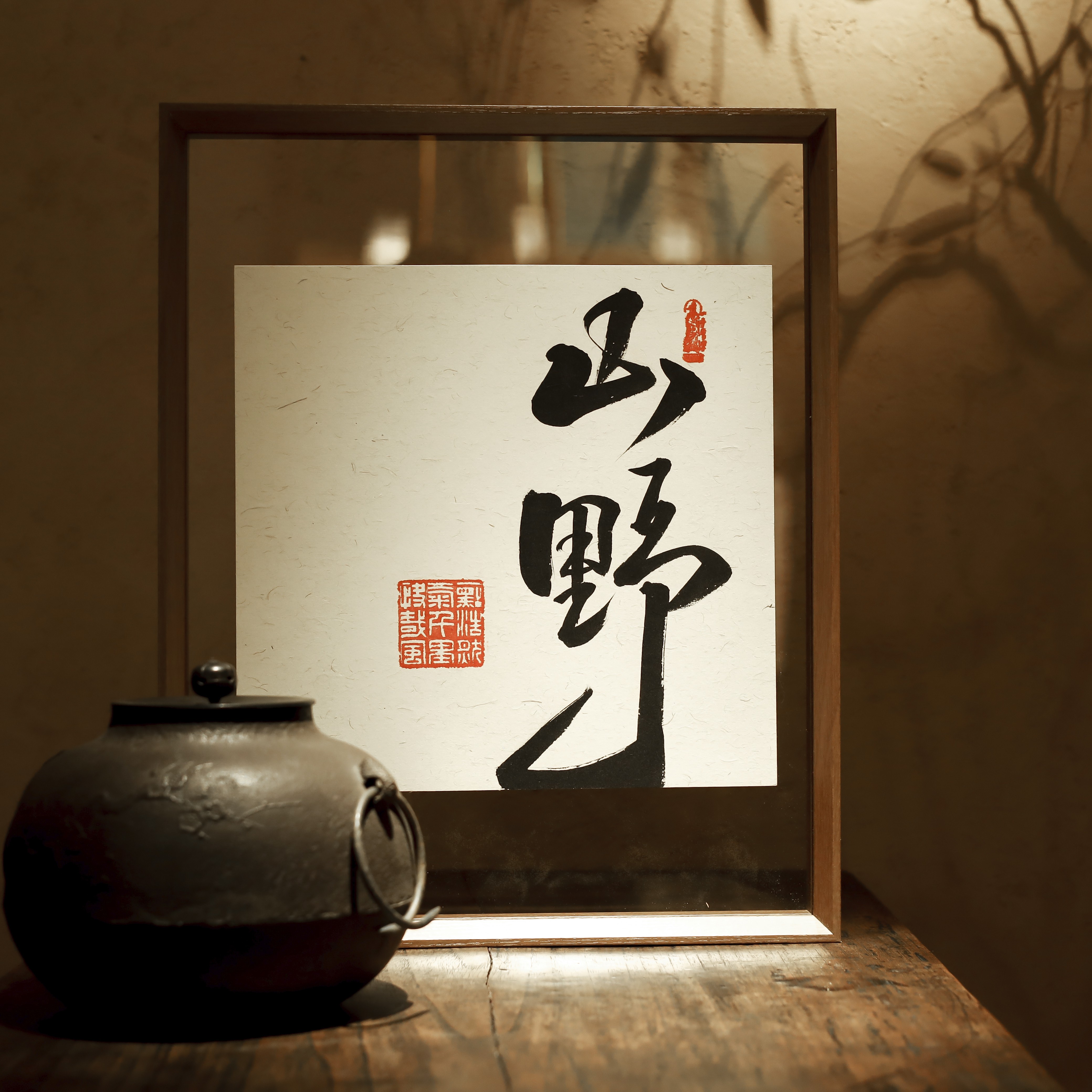 【山野、山谷、隐山】实木手写可摆可挂家居办公桌装饰