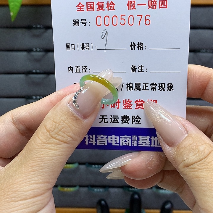 翡翠戒圈未镶嵌    5076