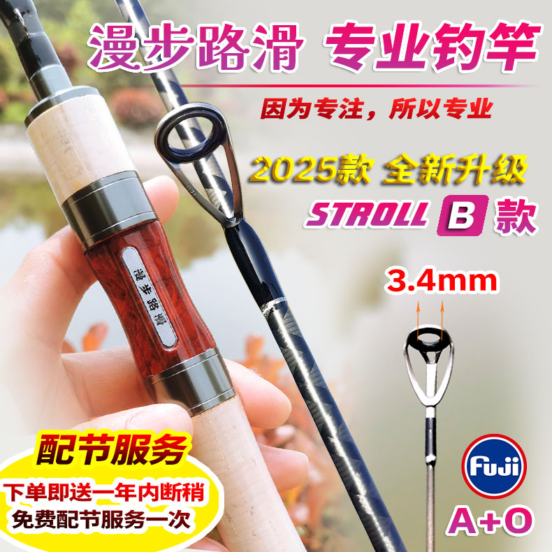 STROLL-B款(2025) FUJI导环 漫步路滑UL+L路滑钓竿