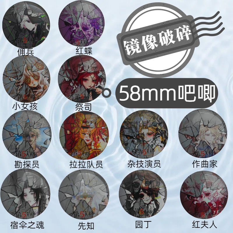【镜像破碎A款】第五人格游戏周边二创同人谷子收藏盲盒直播代拆