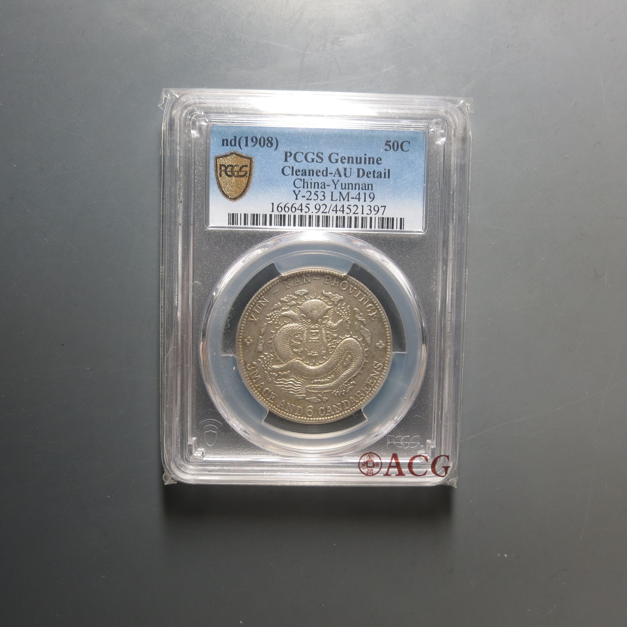（PCGS)光绪元宝1397