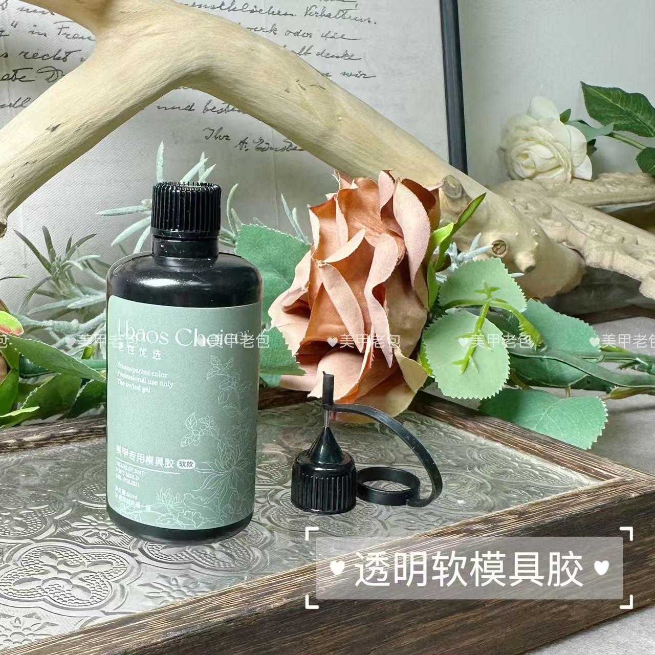 【1瓶】透明软款模具胶·芙拉拉美甲专用模具胶50ml