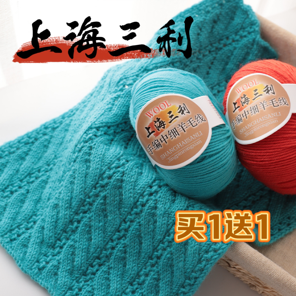 买1送1正品上海三利212中细羊毛线手工编织细羊毛线薄款毛线毛衣
