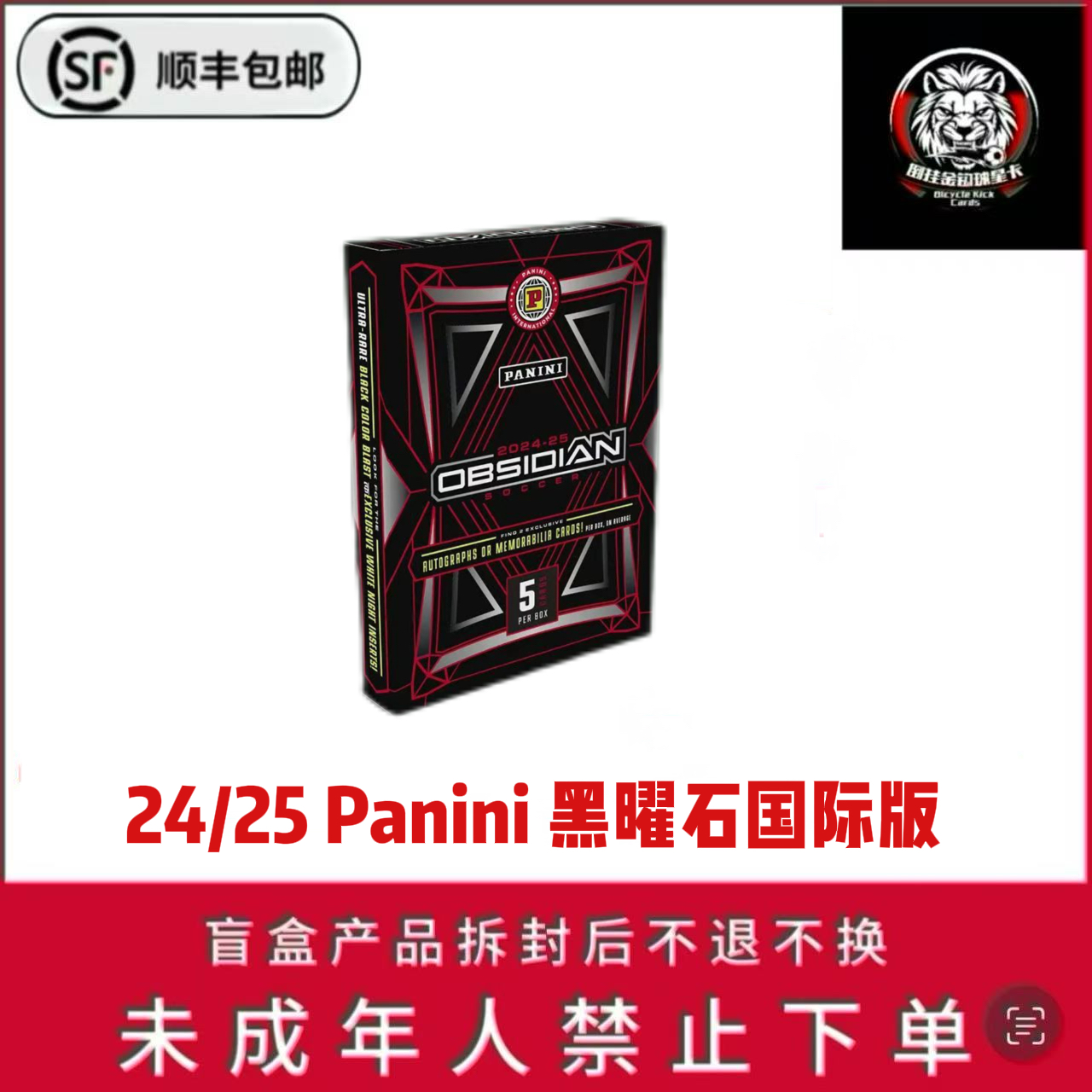 【代拆】24-25 Panini 黑曜石 Hobby International  国际版