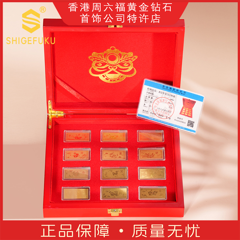 【香港SHIGEFUKU】非遗古法十二生肖小金条礼盒高级感纪念套装