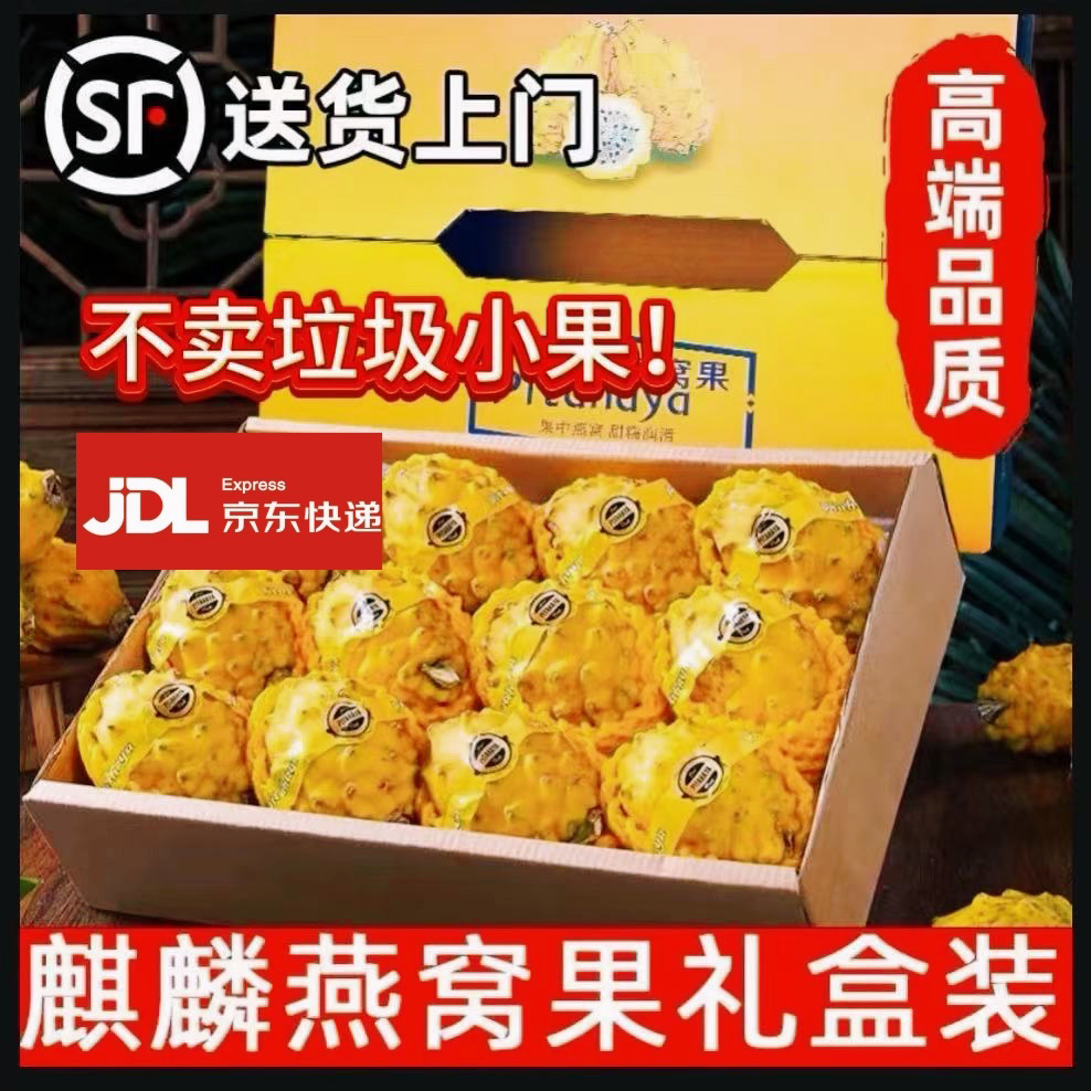 特惠买3斤送1斤礼盒装燕窝果顺丰海南当天采摘孕妇水果礼盒