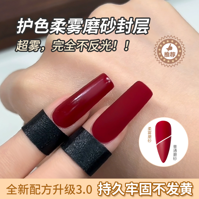 美甲店专用功能胶全新柔雾磨砂封层持久牢固丝绒雾面哑光甲油胶
